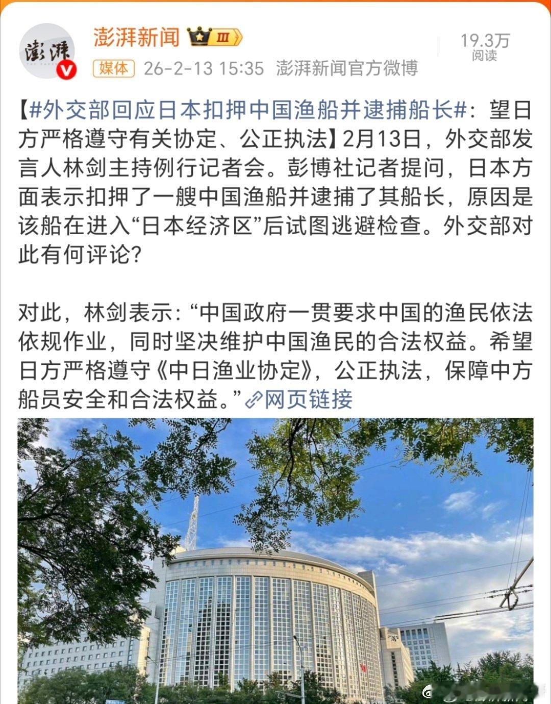 外交部回应日本扣押中国渔船小日子又开始找事了！是不是老妖婆坐稳了啊， 