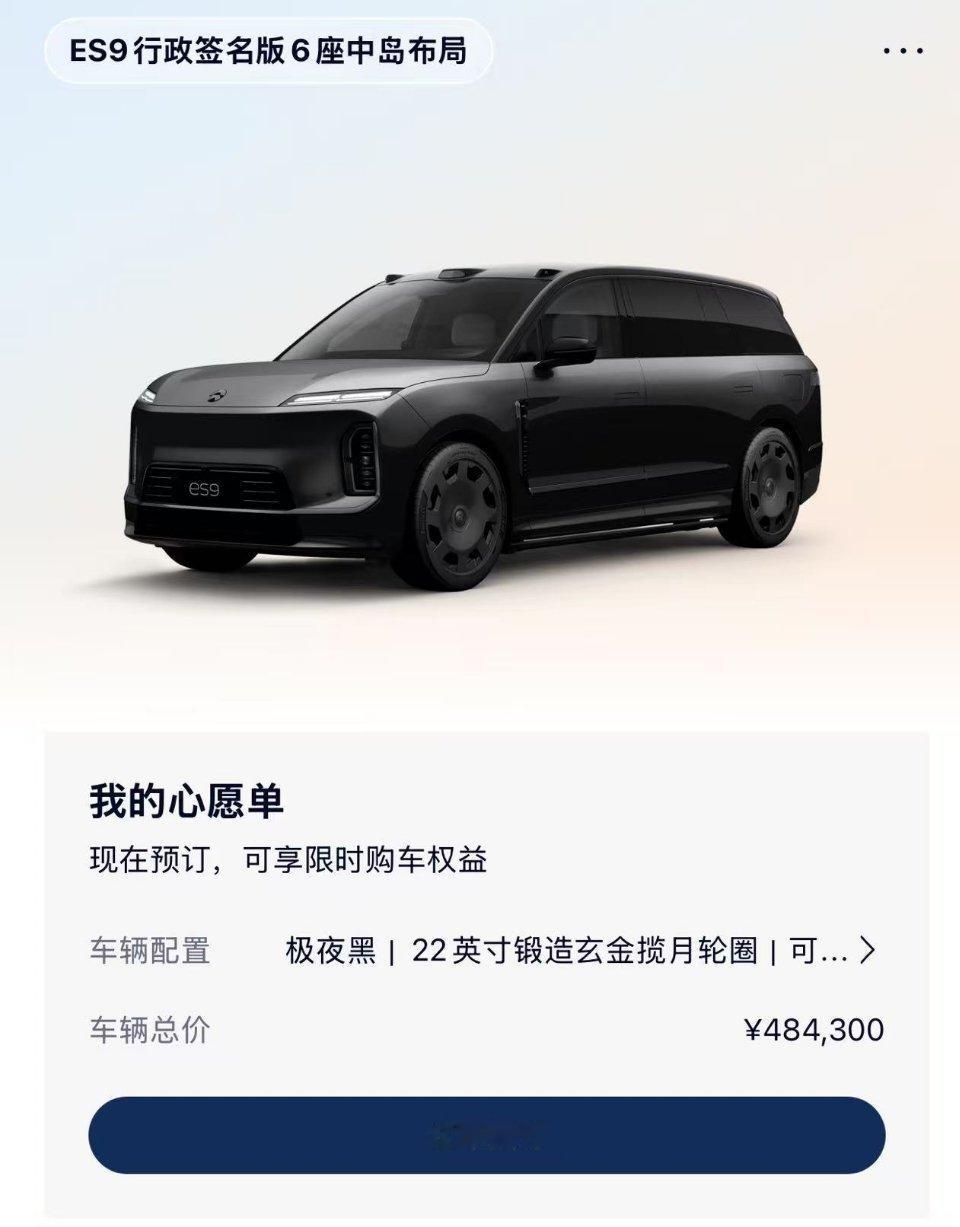 想 0 首付两年免息入手个 ES9大家觉得如何刚刚试着选配了一下 48.3 租电
