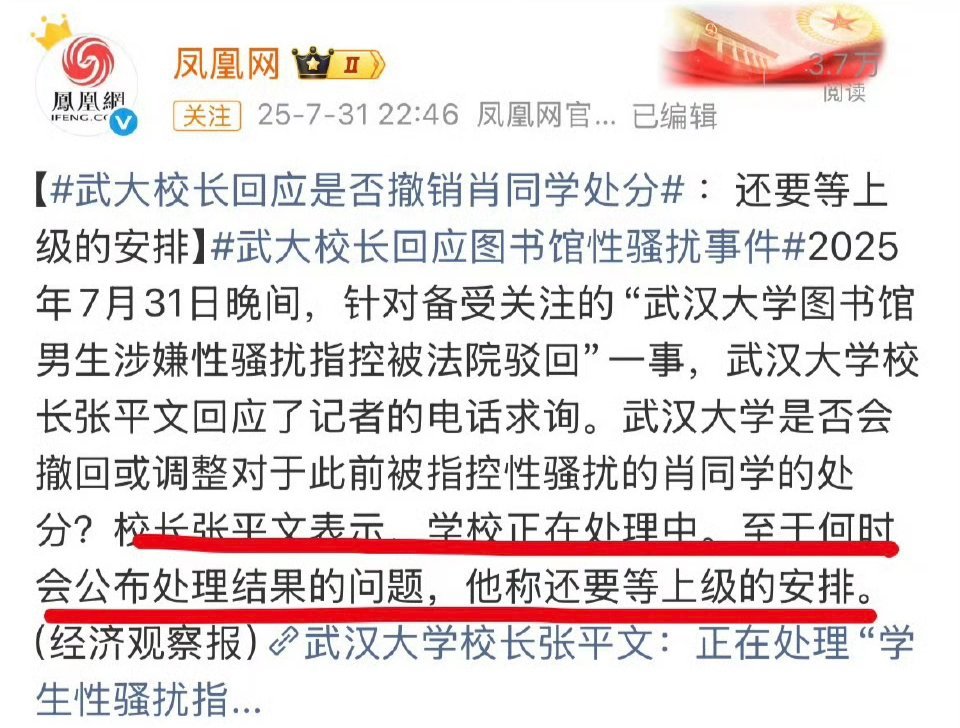 武大校长回应是否撤销肖同学处分没见过这么舆论一致的事，上级要来处理了所有人，都在