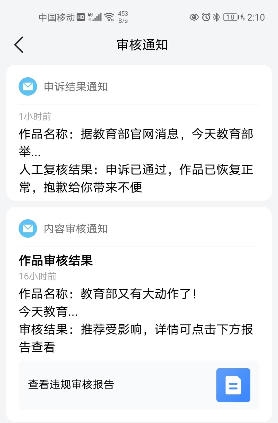 向头条申诉通过了！并已致歉！
大家有没有发现当我们对官方消息发表自己感想时，头条