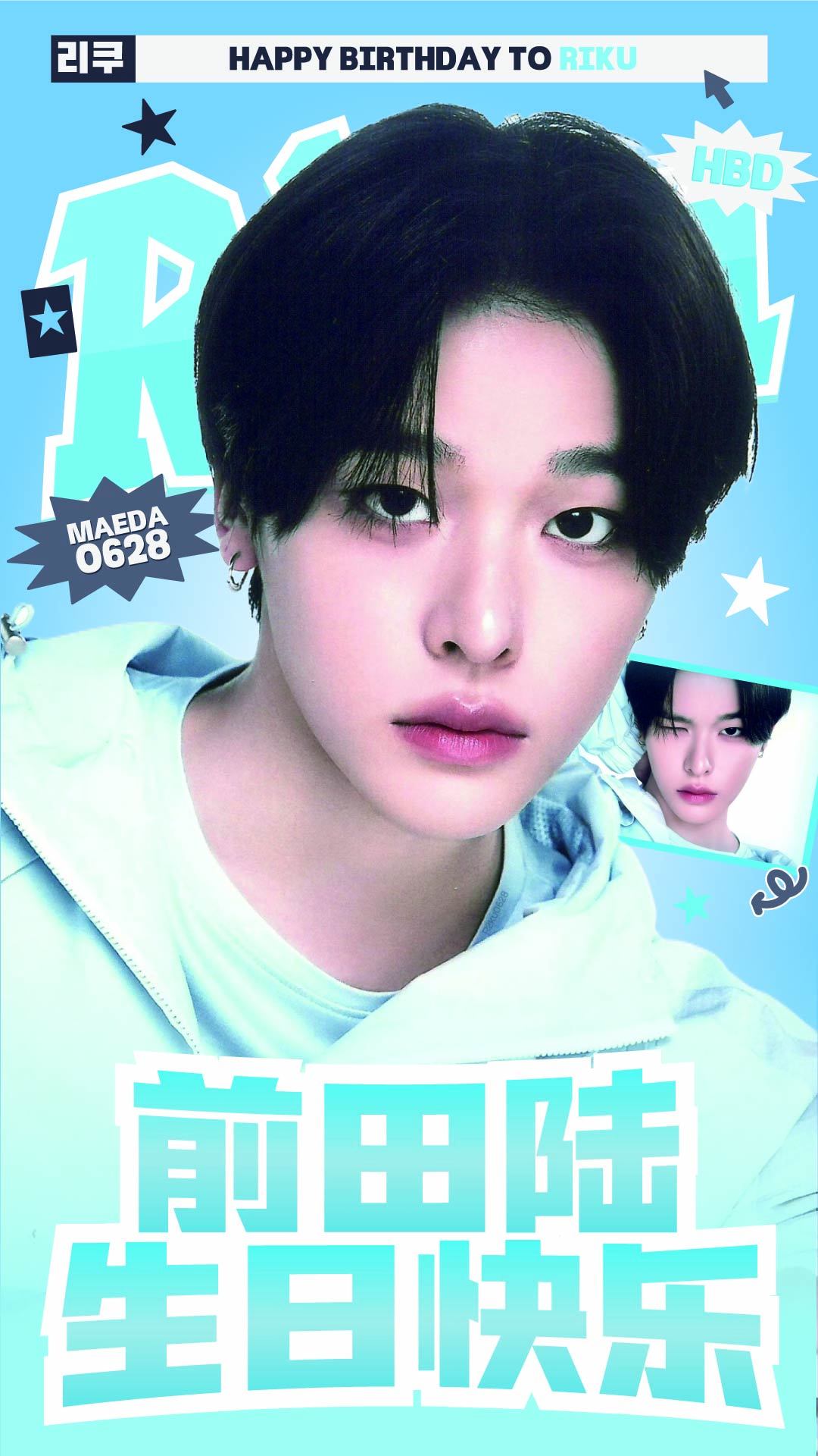 RIKU前田陸 前田陆0628生日快乐 前路浩荡，风正帆悬——步履铿锵，踏破尘嚣