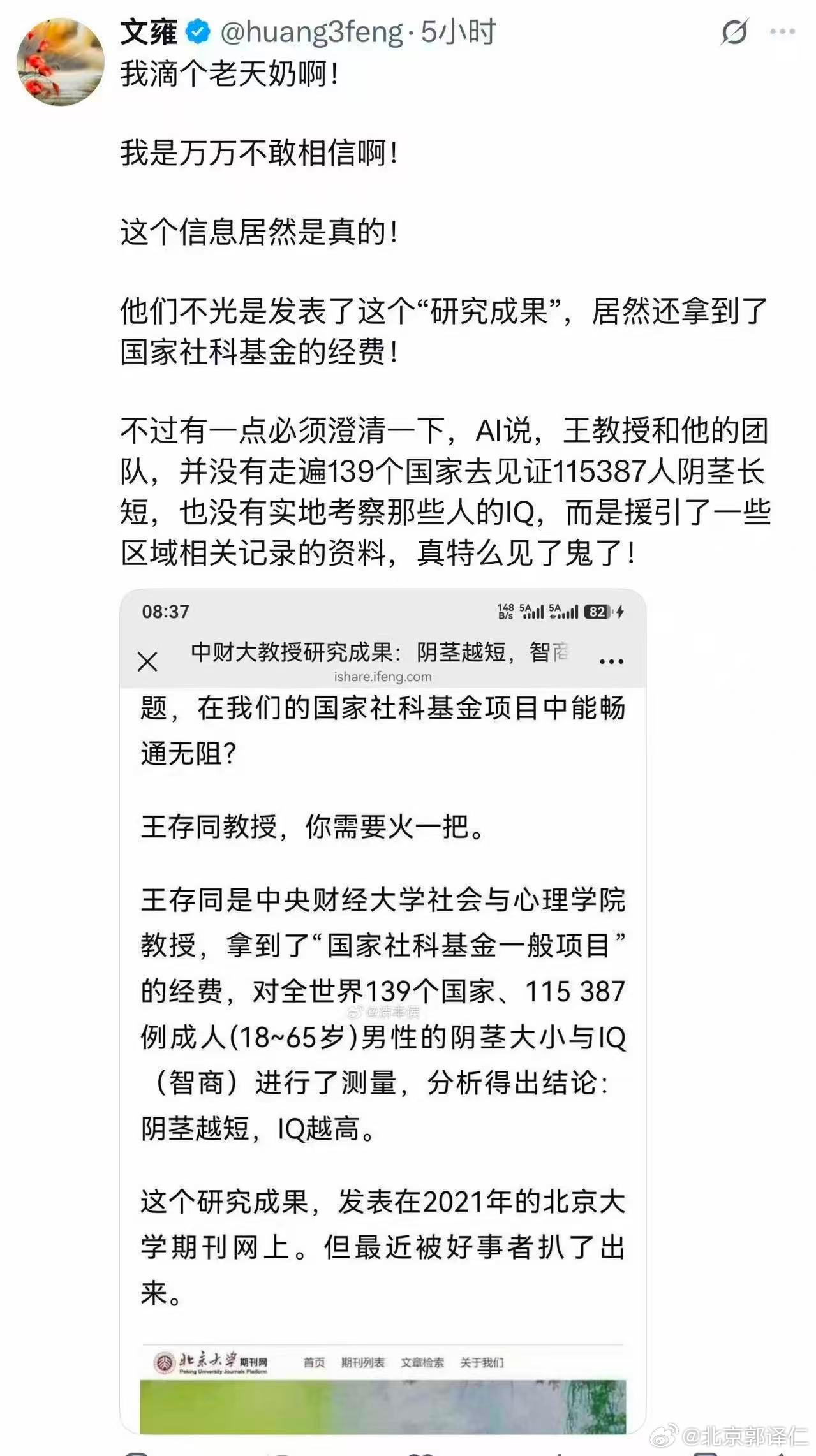 扯蛋的事如此正经的登堂入室，网曝某高校专家团队立题研究阴茎大小与智慧的关系，竟然