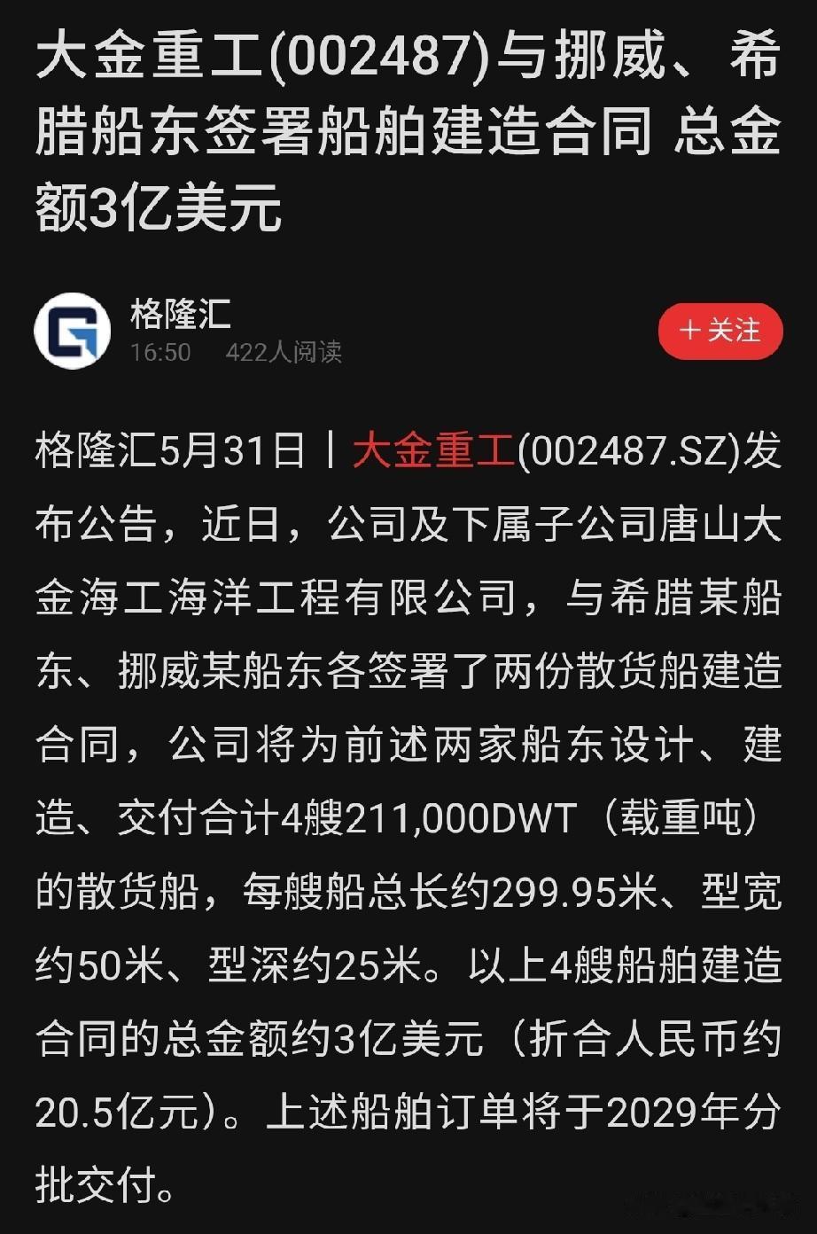 周末突发！大金重工放大单
大金重工002487最新发布重大合作公示，不少散户第一