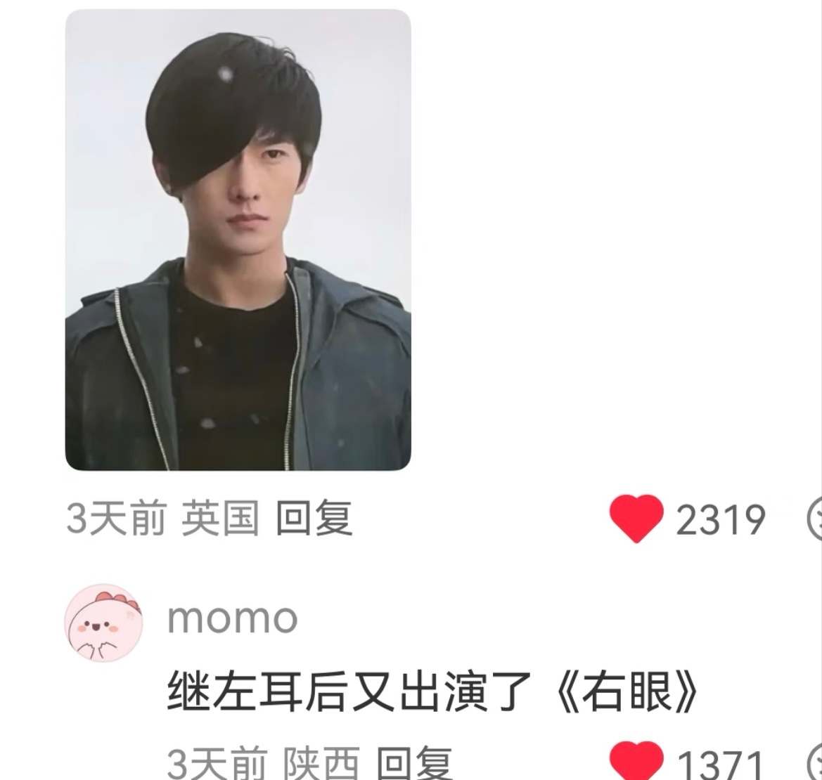 杨洋继《左耳》之后出演了《右眼》顺带还有一丝毛毛姐的神识我的幽默灵感片场搞笑幽默