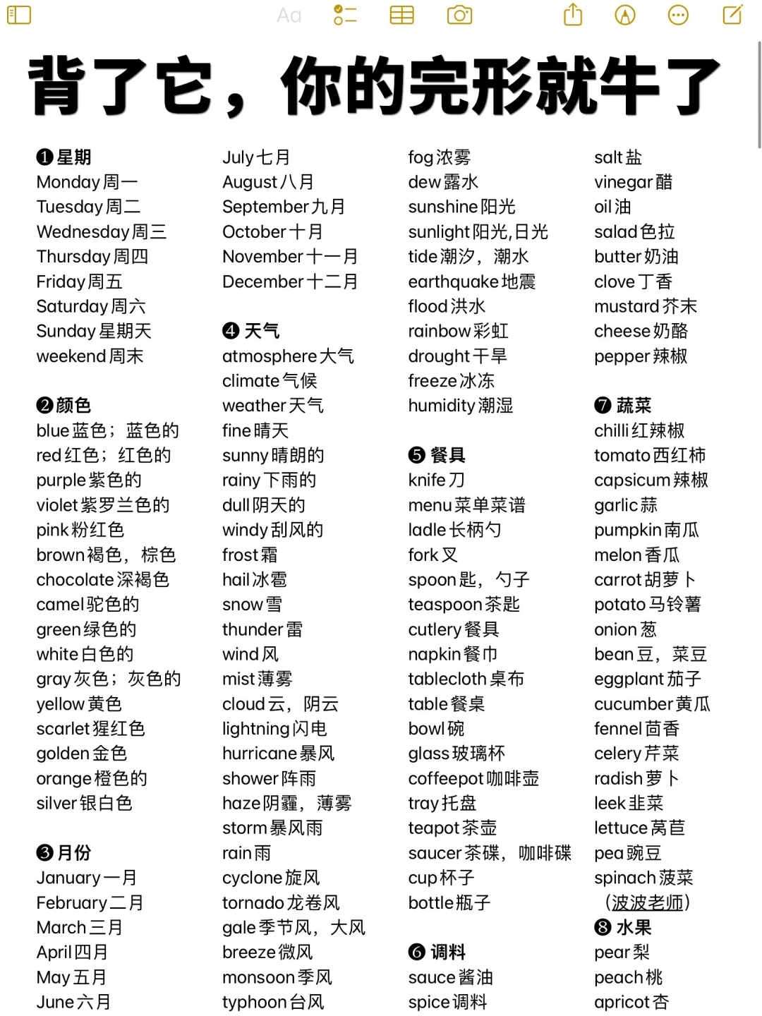 7天背完！英语核心3500词！暴涨词汇量，牛