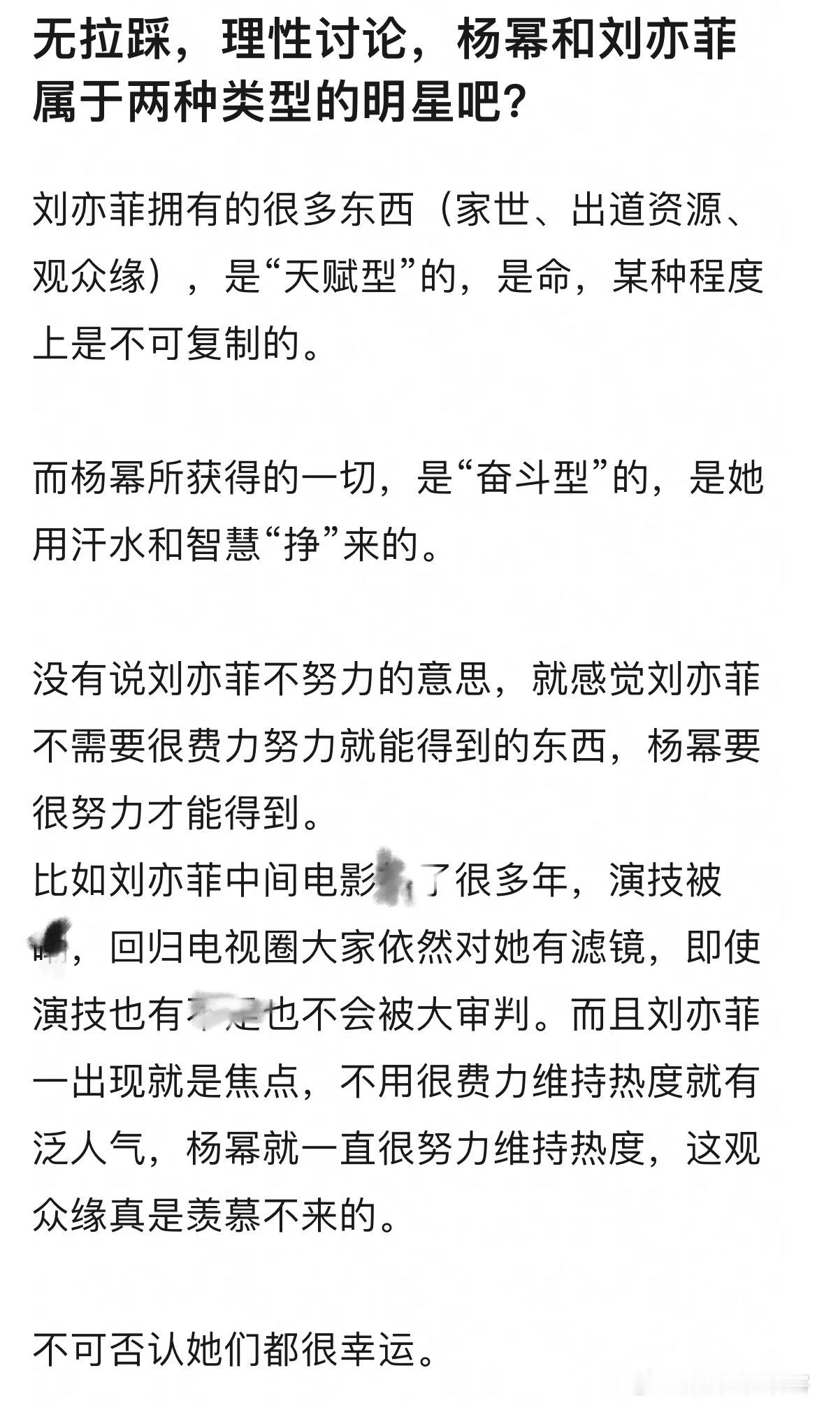 [笑cry][笑cry]刷到一个帖子对刘亦菲与杨幂这两种类型的明星一个是天赋型，