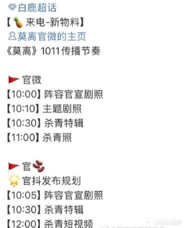 白鹿《莫离》明天发官宣杀青物料，叶璃杀青大吉！期待《莫离》早日相见! ​​​