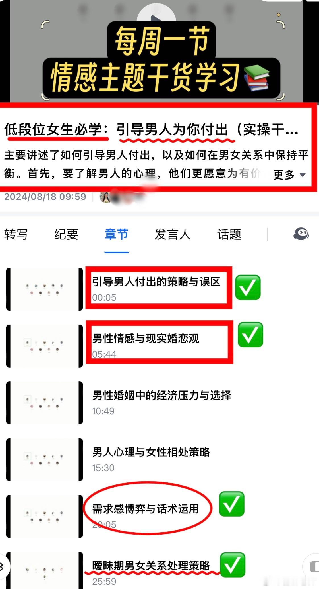 《低段位女生必学：引导男人为你付出❤️‍🔥（实操干货）》主题课件课件出炉啦～后