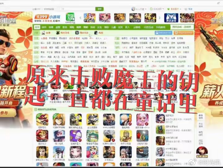 4399跳转steam最戳人的是那句：键位也是4399教的。从童年小游戏到正版3