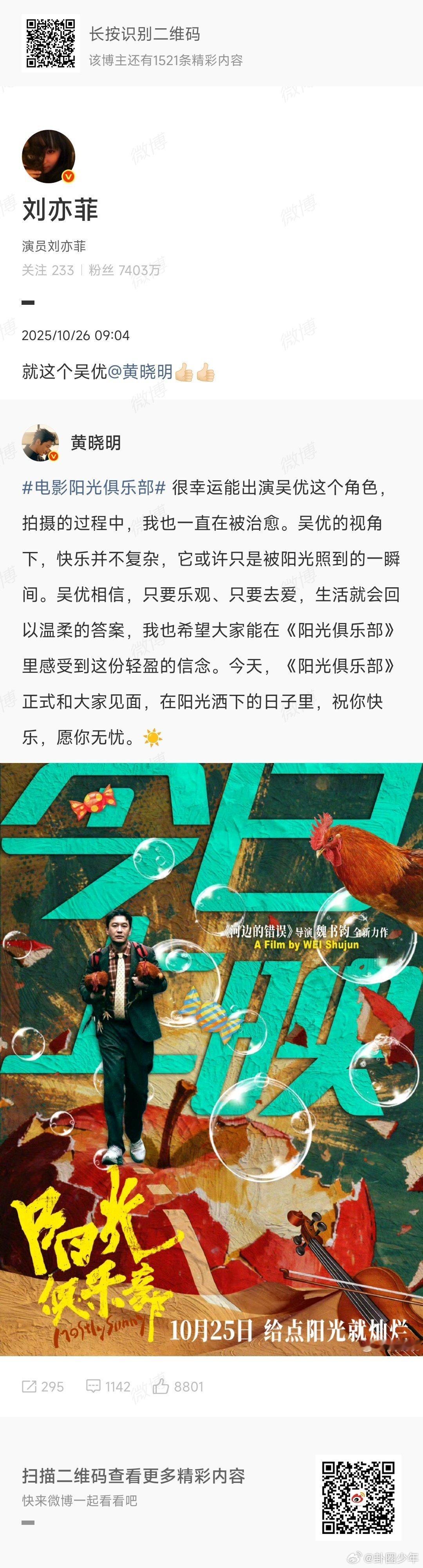黄晓明谢谢刘亦菲黄晓明感谢刘亦菲  刘亦菲转发宣传黄晓明新电影，黄晓明评论感谢刘