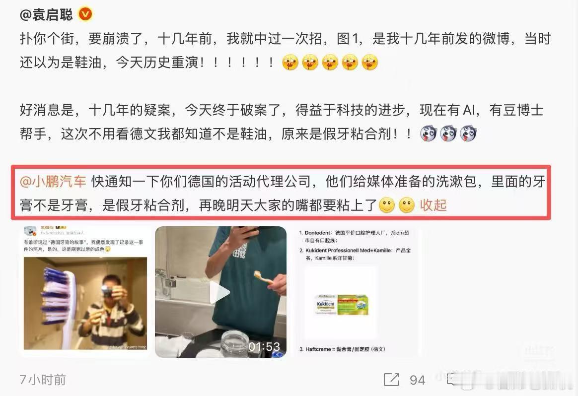 小鹏德国发新车，竟然意外破解了多年、多人的牙膏悬案！在国外，牙膏和假牙粘合剂，这