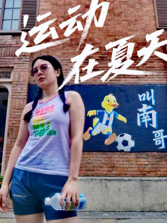 南哥为苏超暴汗打call助威💦