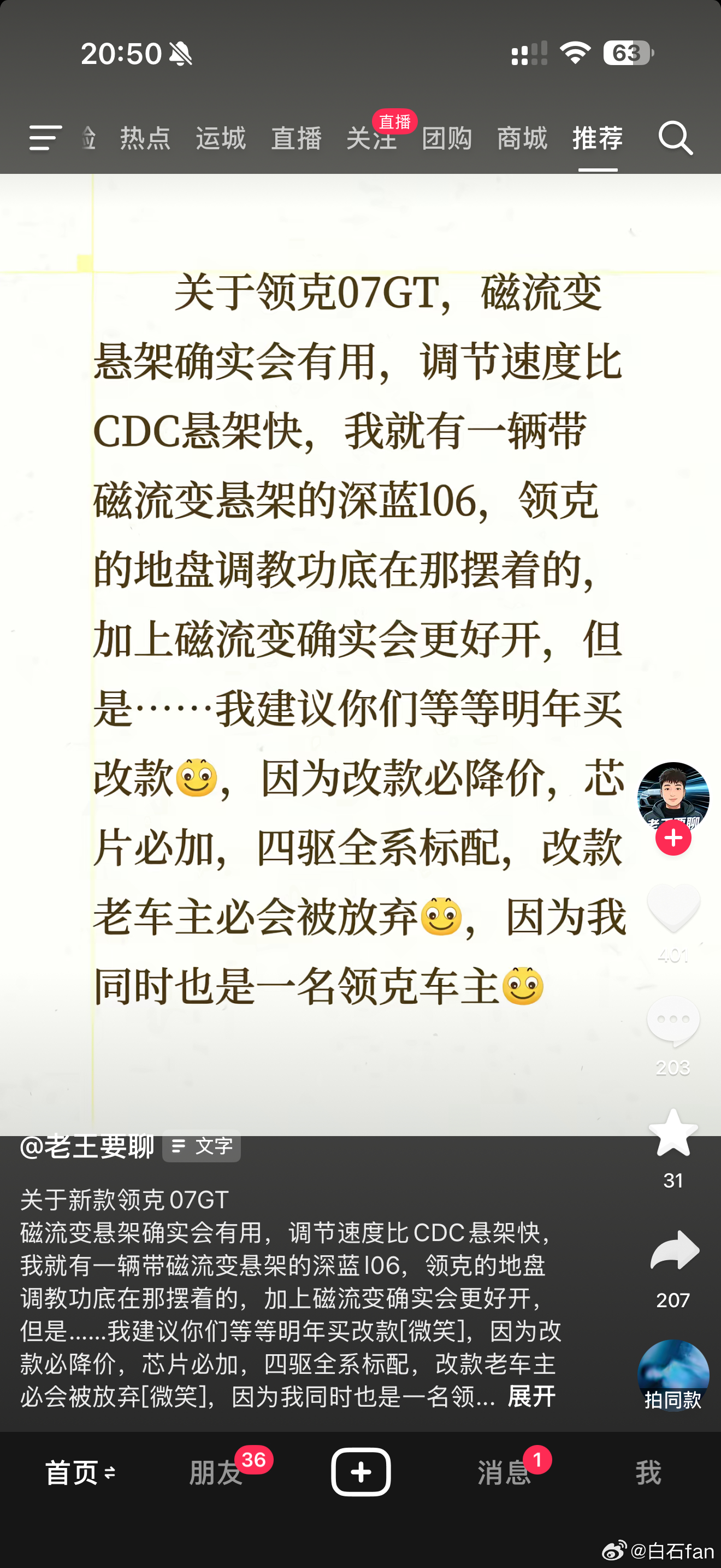 虽然但是关于领克07 GT和深蓝L06，我觉得他说的有点道理