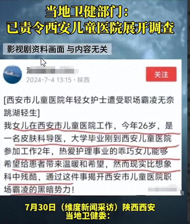 陕西西安，一年轻护士只因长期遭受护士长辱骂，选择在26岁花一样的年纪，沉湖而逝…
