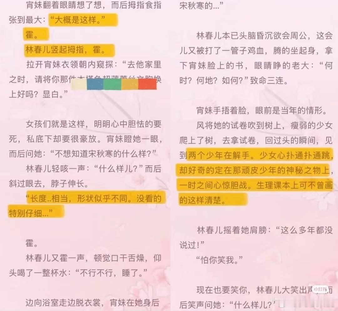 又学到婆婆大笑新课件这本书里写女配看到男主男配在外随地尿尿，女主女配一起讨论两人