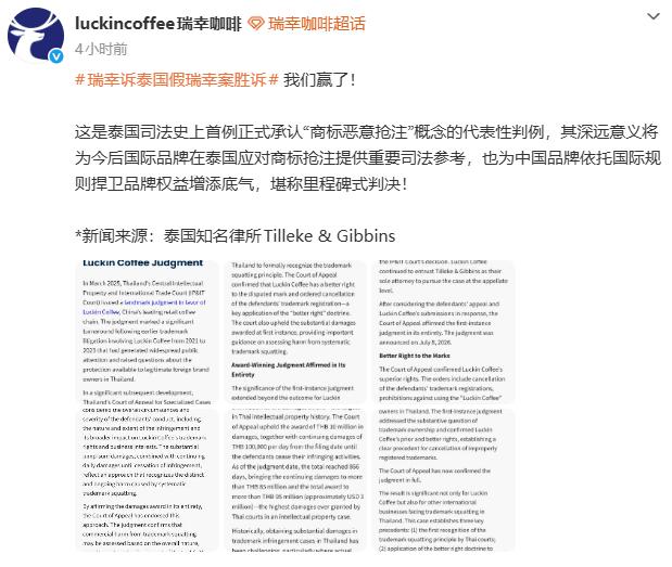 瑞幸赢了，获赔9500万泰铢！
不容易呀！

7月27日，瑞幸咖啡发布消息称，泰
