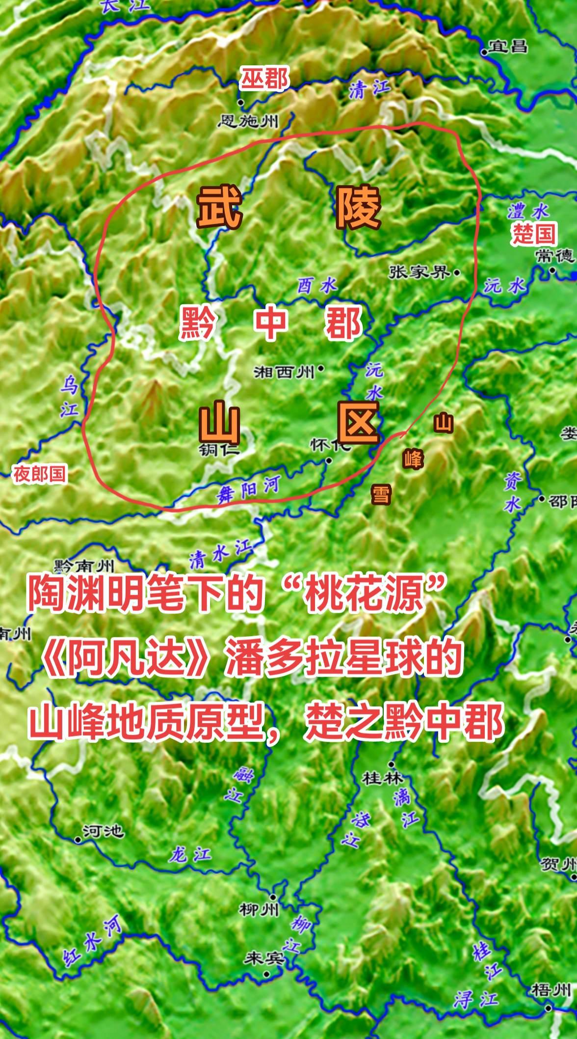 楚国黔中郡所覆盖的区域横跨了今渝、鄂、黔、湘四省（市）的土地，北边到清江流域（不是长江），西边到乌江，南边到雪峰山，东边到武陵山区边缘。从面积上来看，甚至超出了两湖平原（江汉平原+洞庭湖平原）的面积。 
陶渊明笔下的“桃花源”，电影《阿凡达》中“潘多拉星球”的地质原型，都是在武陵山区这里。但在这片复杂的山地之中，可供耕种的土地却是十分稀少的。生活在这里的都是那些边缘民族。楚国以及后来统一之后的中央政权，往往是以间接控制为主。这种情况，甚至直到上个世纪前半叶仍然没有太大改变。以至于在非常多的影视剧中，这里还有大量的剿匪故事。 
巴人强大的时候，通过盐的经济诱惑控制武陵山区部落。巴人被楚过击溃后，楚国顺势成为了这些蛮夷部落新的宗主，但不会过于干涉他们的内务，楚人只需要控制重要的战略据点即可。 
楚国设置黔中郡的初衷是解除山地中这些蛮夷部落对洞庭湖平原的骚扰，秦占巴蜀之后，黔中郡的价值又被提升了，用以缓冲秦国自四川盆地对南楚（洞庭湖平原）的攻击。