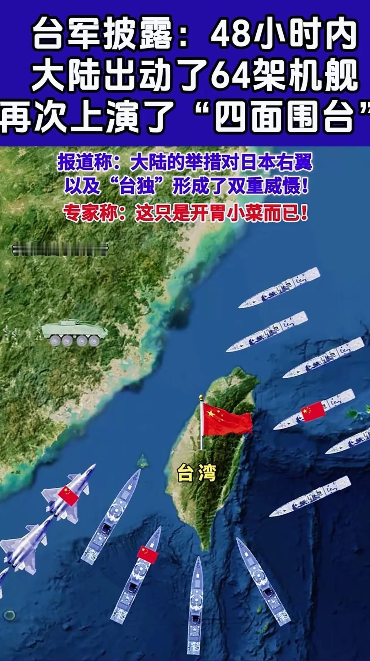 对“日本右翼”及"台独"形成双重威慑力