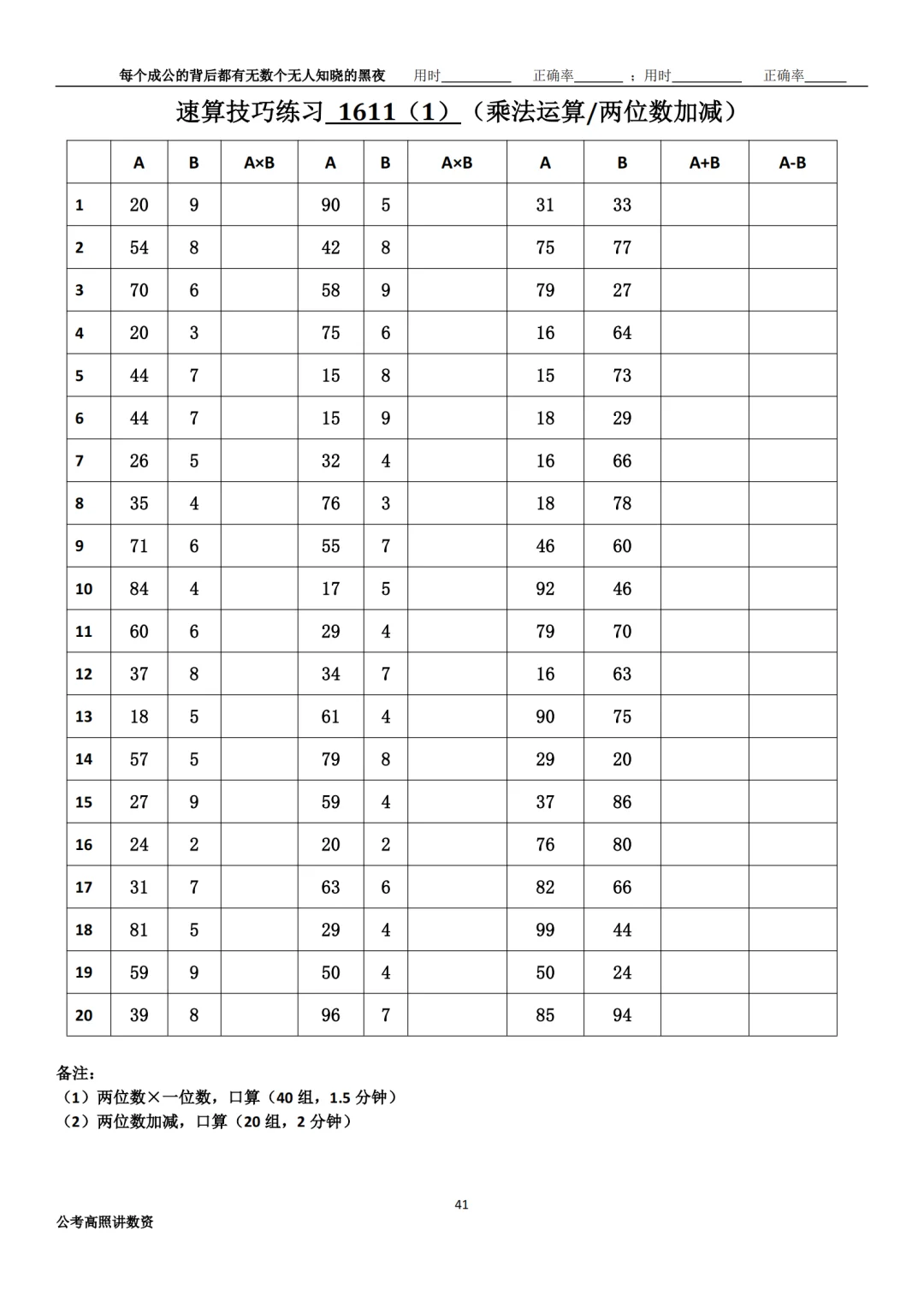 资料分析速算练习1611