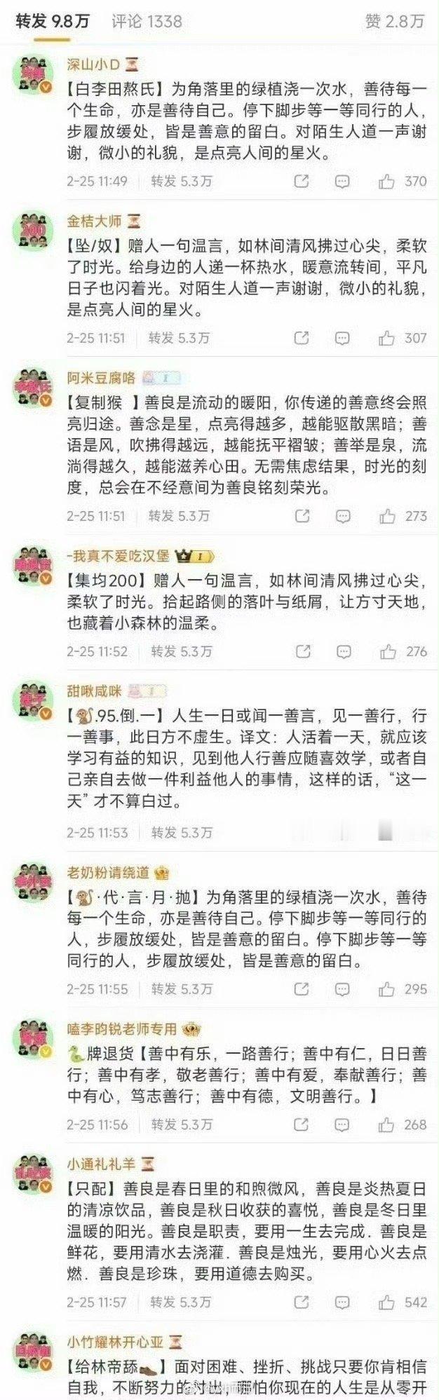 李昀锐 敖瑞鹏粉丝正在互相排字中 
