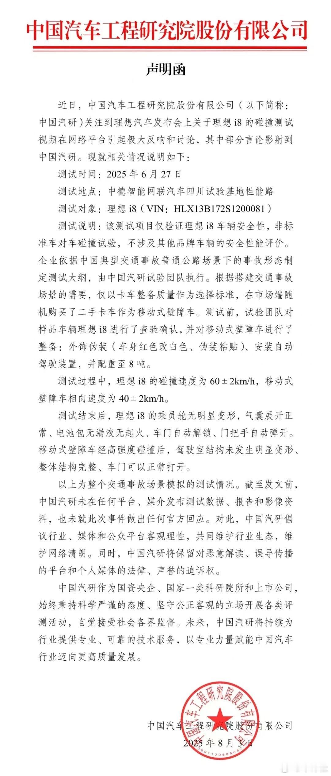 理想i8超级安全碰撞测试 理想i8与卡车对撞测试后续，继东风柳汽发布声明后，中国