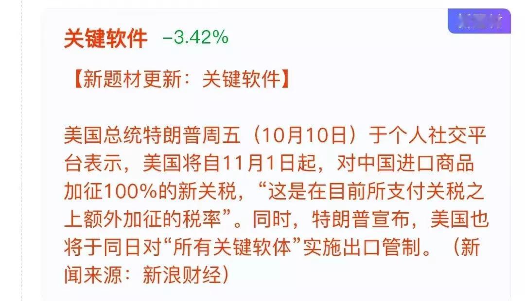 核心科技国产替代题材概念！
美国对关键软件实施出口管制，从产业发展、国产替代等角