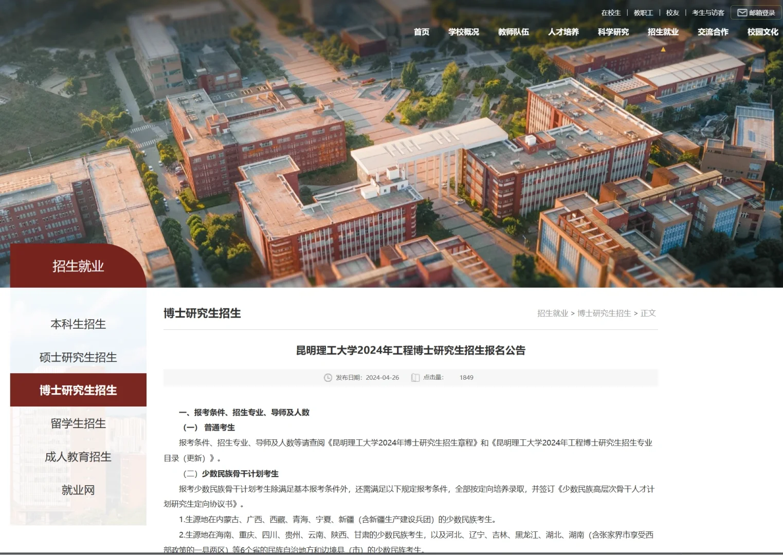 昆明理工大学24工程博士招生-191人
