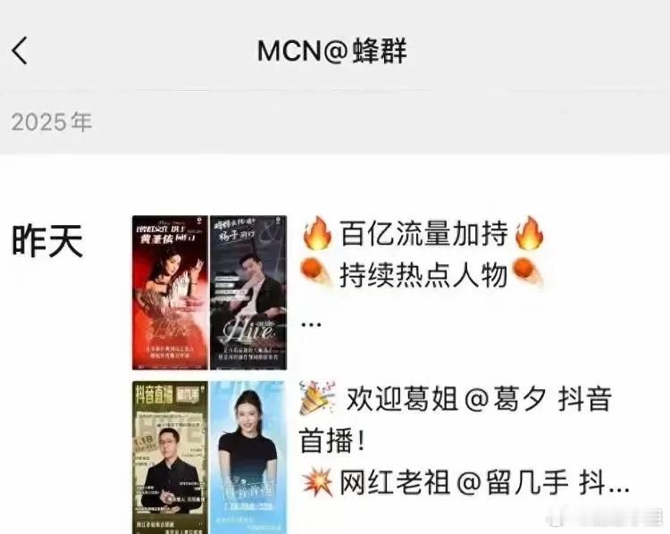 杨子黄圣依葛夕留几手签约蜂群 《再见爱人4》总共就6个人，蜂群就占了4个，果然只
