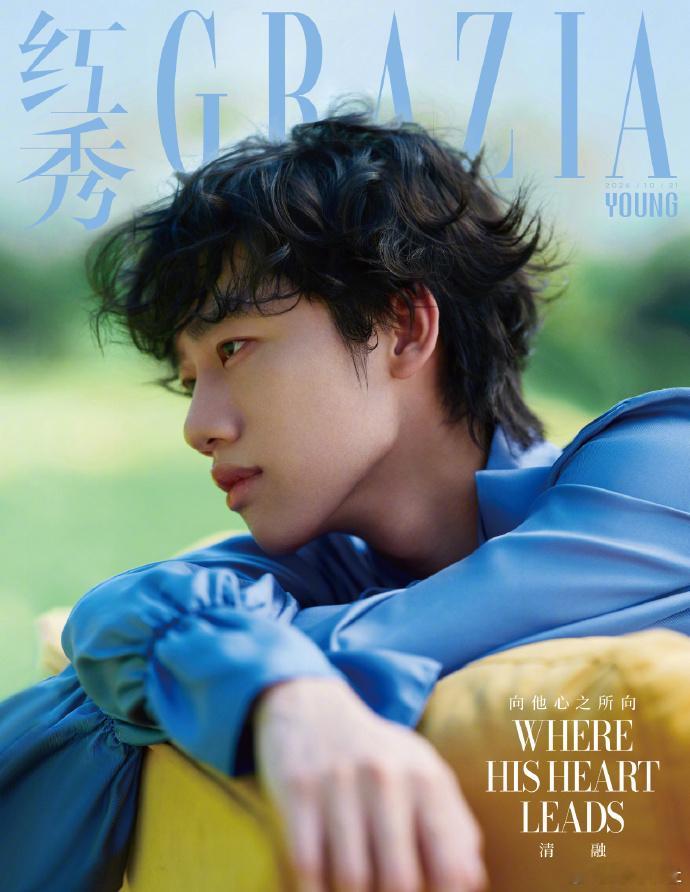计入销量 红秀GRAZIA 10月 JDG清融（黄垚钦）C版：A+B封面+4张小