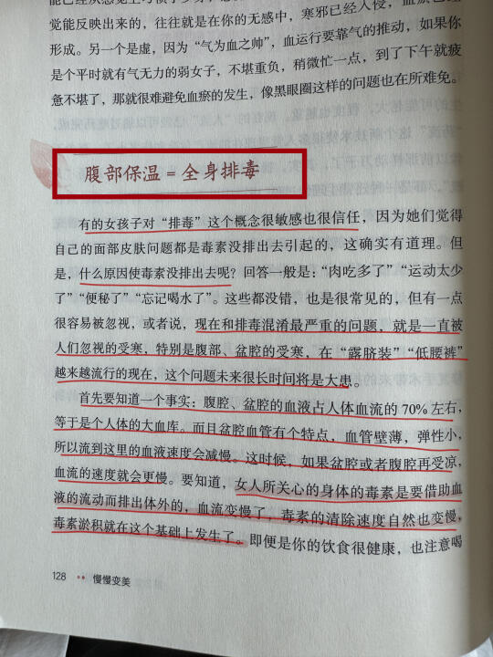 腹部保温=全身排毒