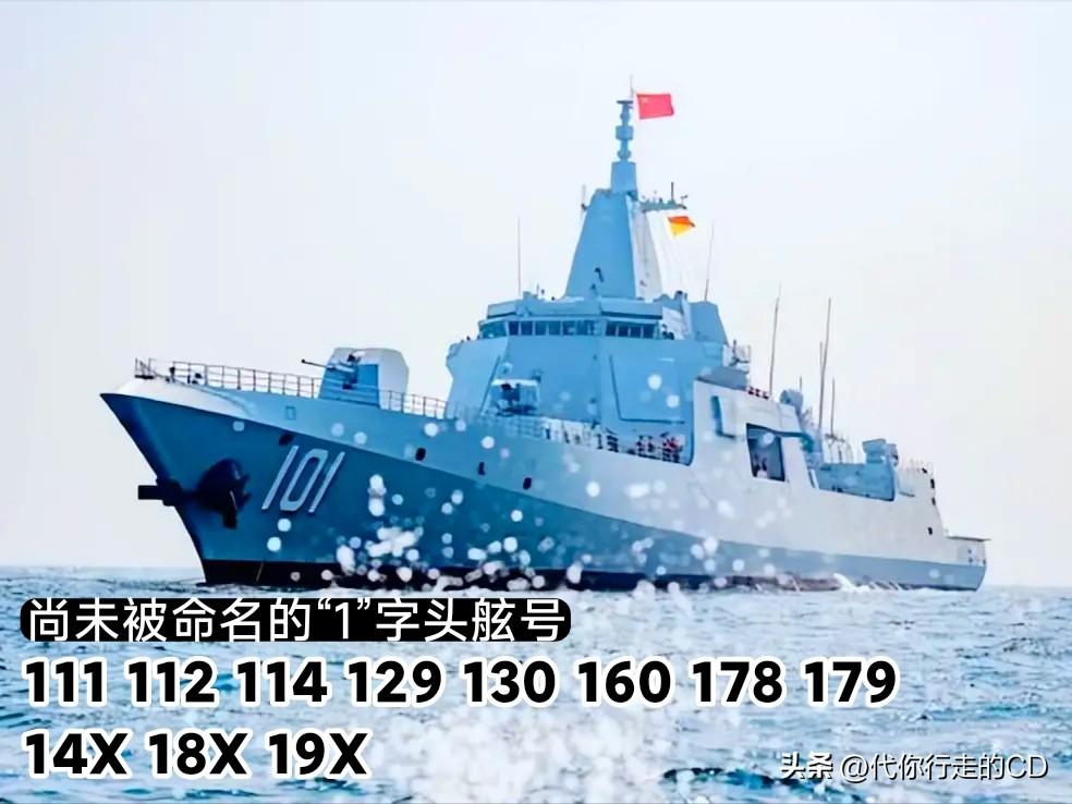 能为驱逐舰命名的城市，
享有一种莫大的荣耀，
只是，空缺的舷号不多了。