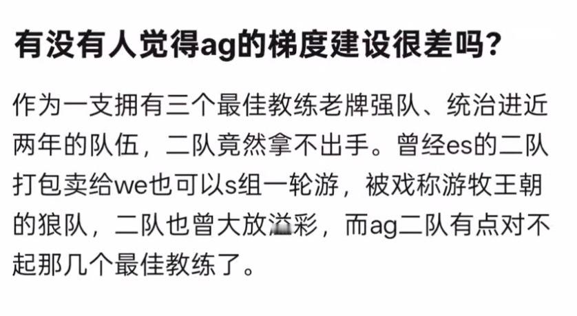 KPL k吧热议 没人觉得ag的梯度建设很差吗？ 