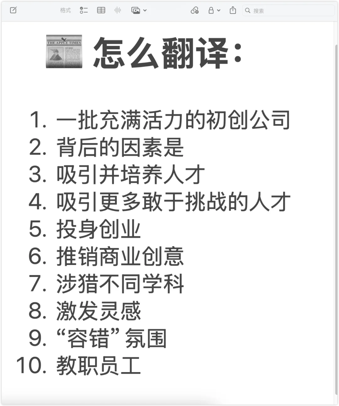 📰 读《经济学人》学地道写作表达