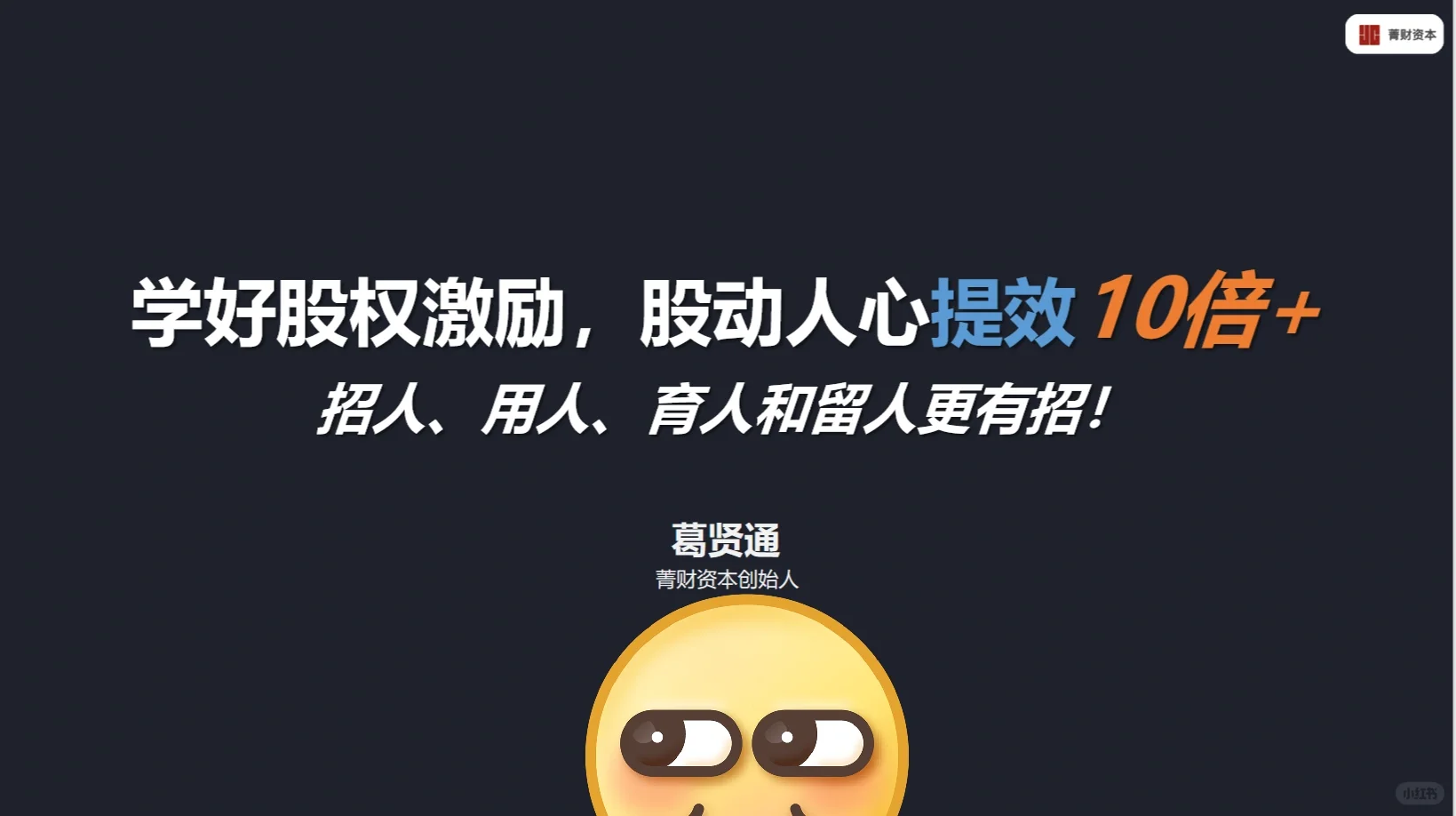 正确认知股权激励有多重要？|创业干货