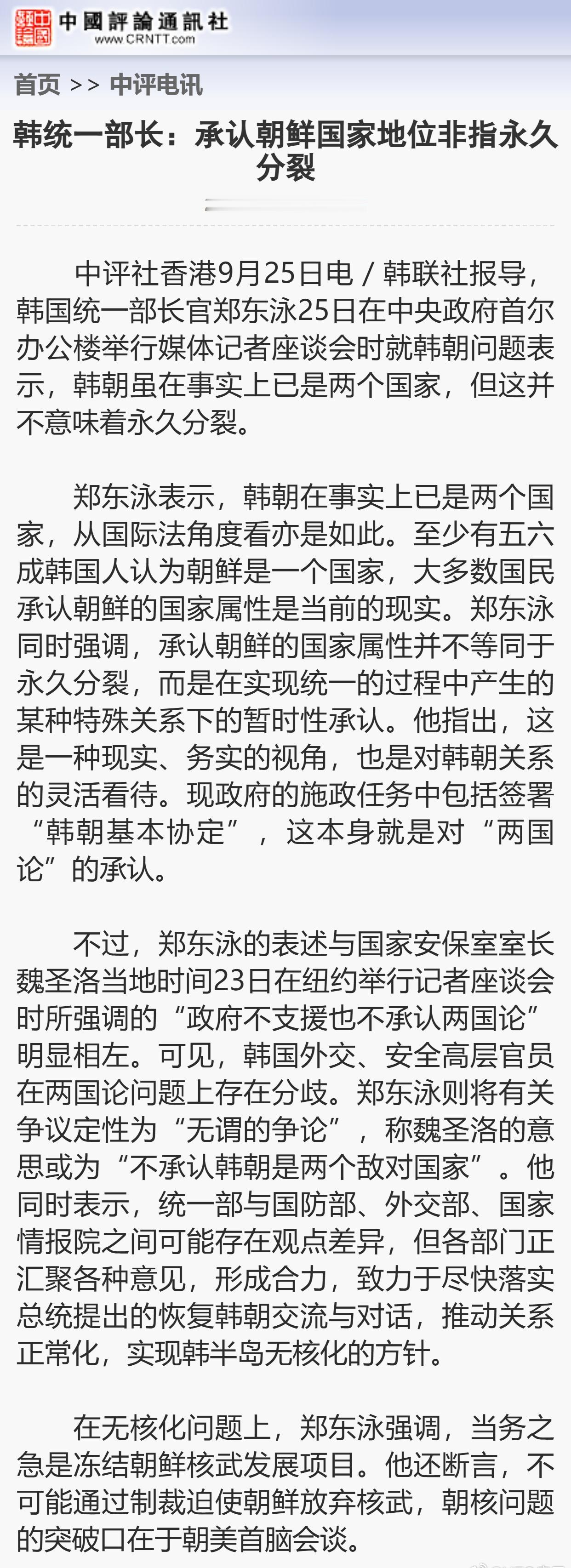 韩统一部长：承认朝鲜国家地位非指永久分裂