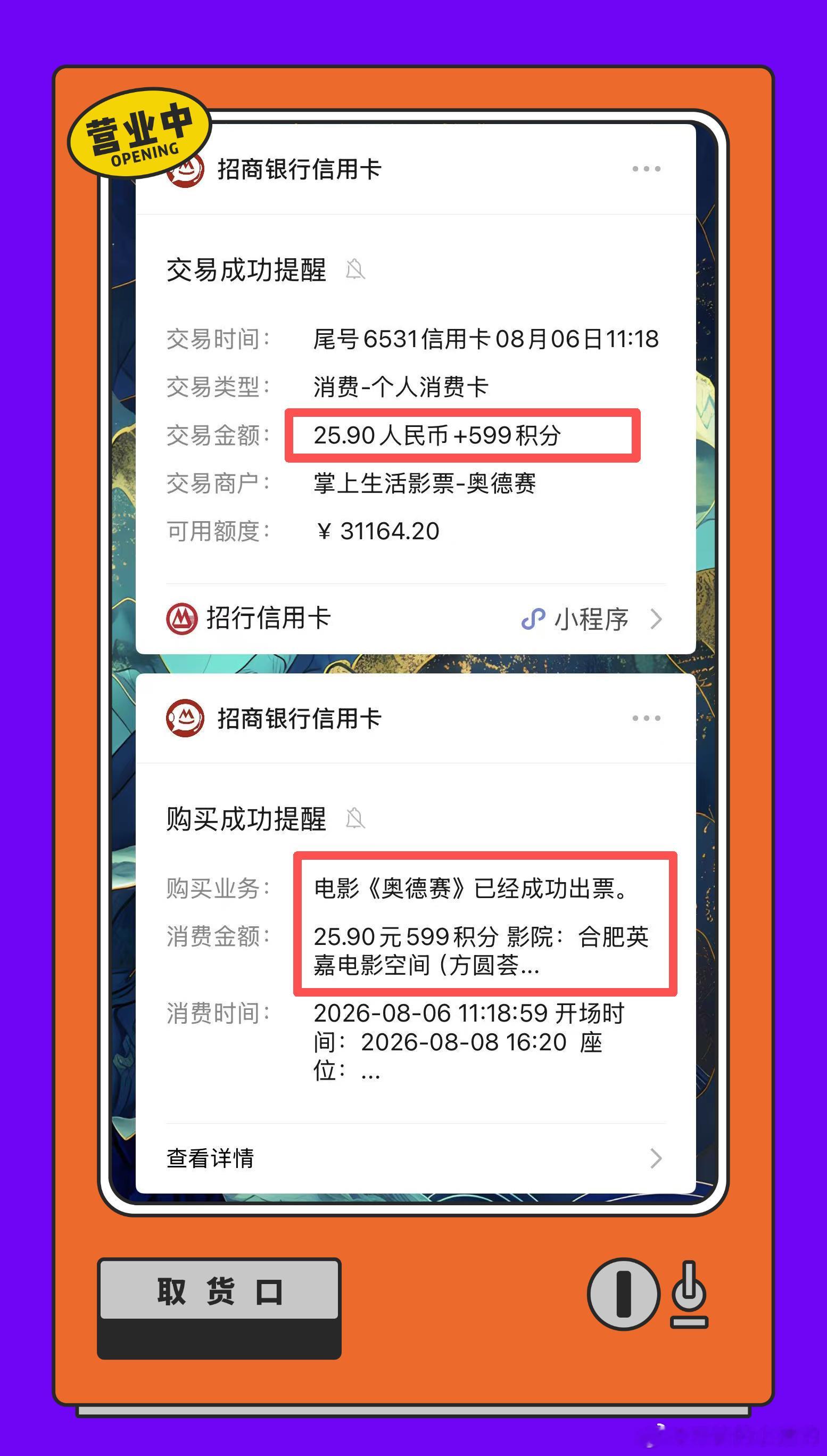 只花 25 块 9 拿下《奥德赛》电影票，喜提新锐文青、高知中产、审美先锋、文化