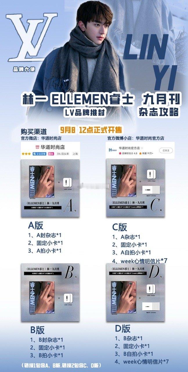 9月8日，林一ELLEMEN九月刊封面即将上线，这本一线男刊里的他值得期待，而在