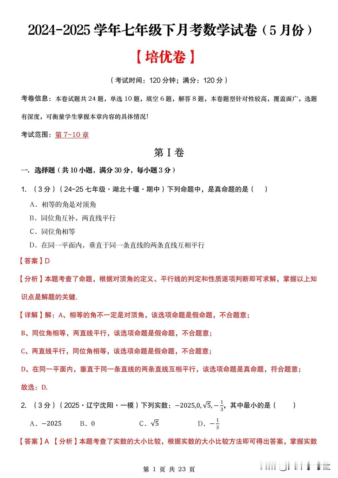 七下历史期末考点重要问答题