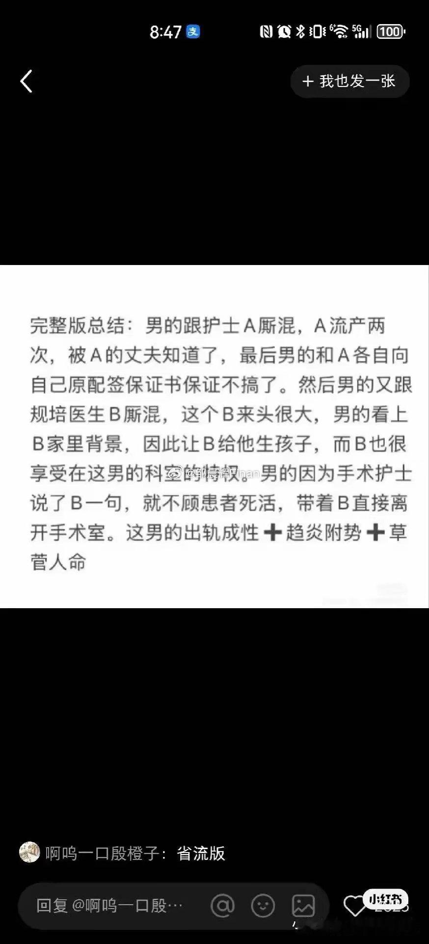 网传中日友好医院瓜的脉络总结版……肖飞​不仅仅是没有医德这么简单，是人渣了[笑c