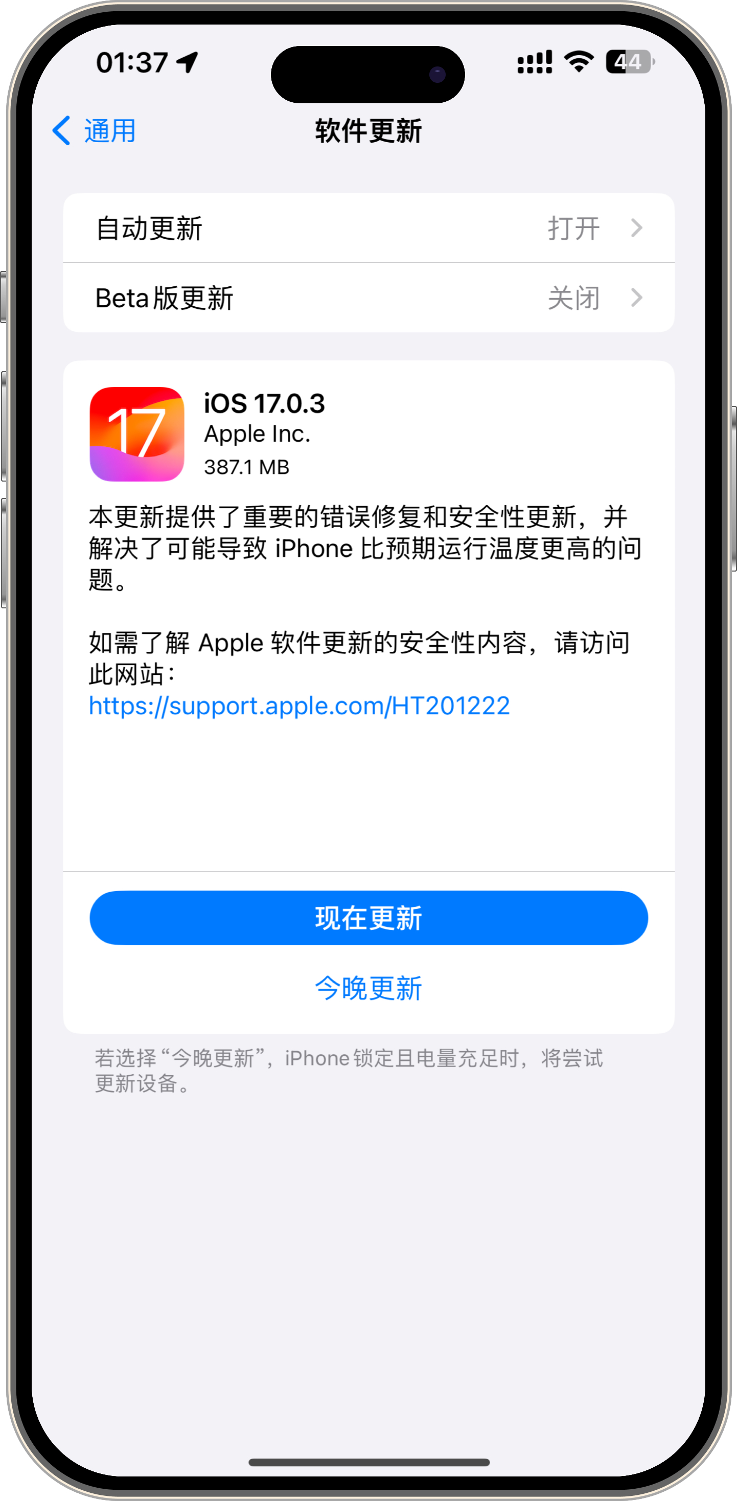 iOS 17.0.3 发布，解决了 iPhone 15 Pro 过热的问题。 ​