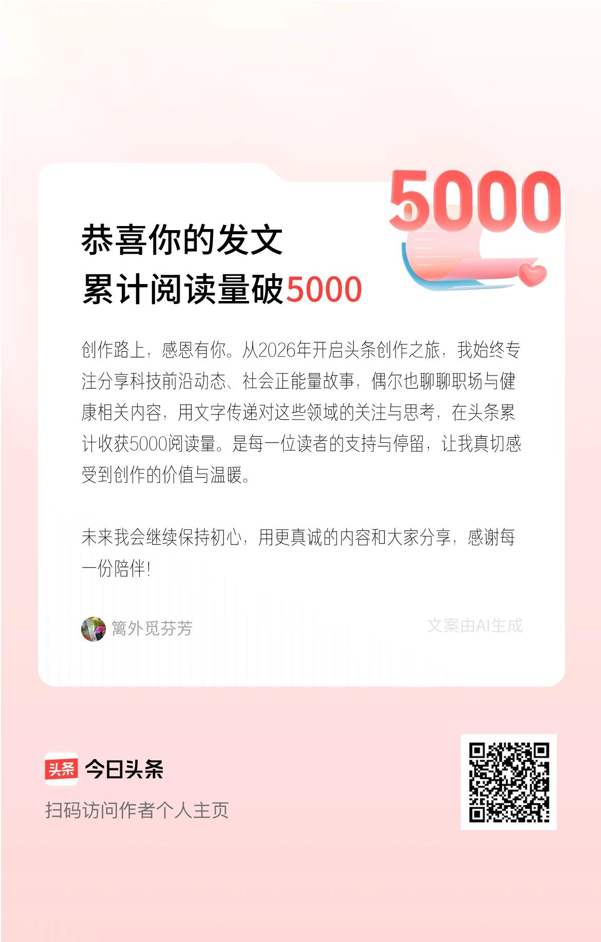 创作路上，感恩有你。从2026年开启头条创作之旅，我始终专注分享科技前沿动态、社