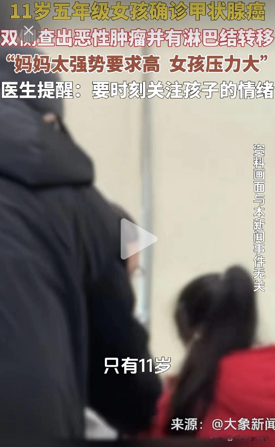 11岁女孩查出双侧甲状腺癌还转移，说妈妈强势孩子学习压力大，这是情绪病导致！
