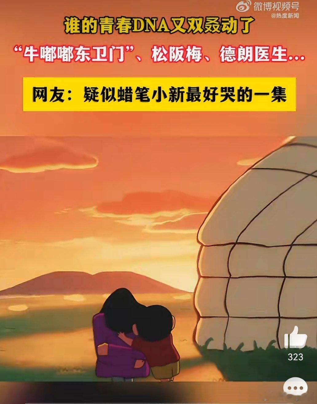 疑似蜡笔小新最好哭的一集小时候看小新图个乐，长大了才发现他比谁都通透。五岁小孩被