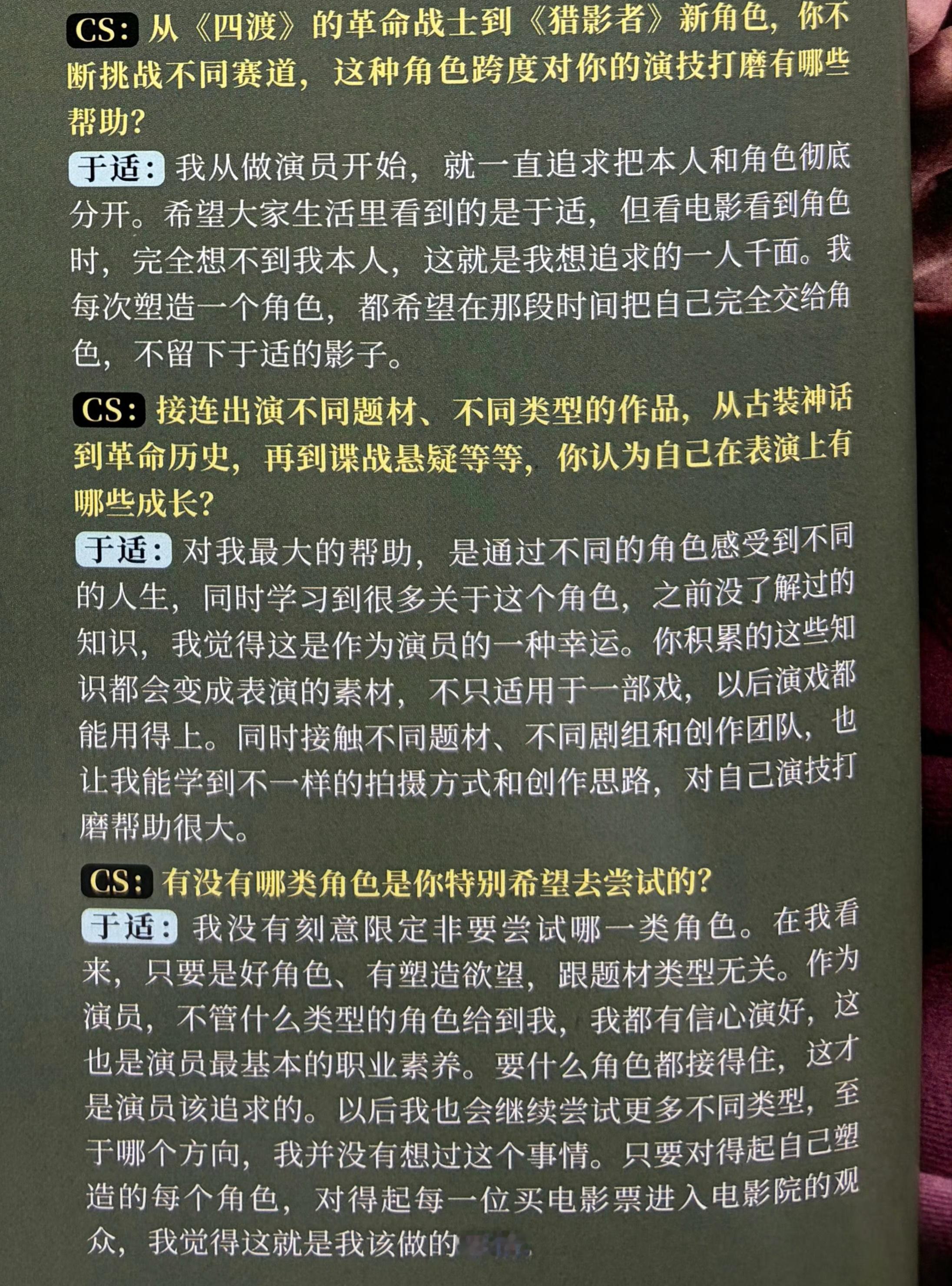 这几段看得我好爽啊好爽啊………当天赋批完全掌控自己的实力后：“我从做演员开始，就