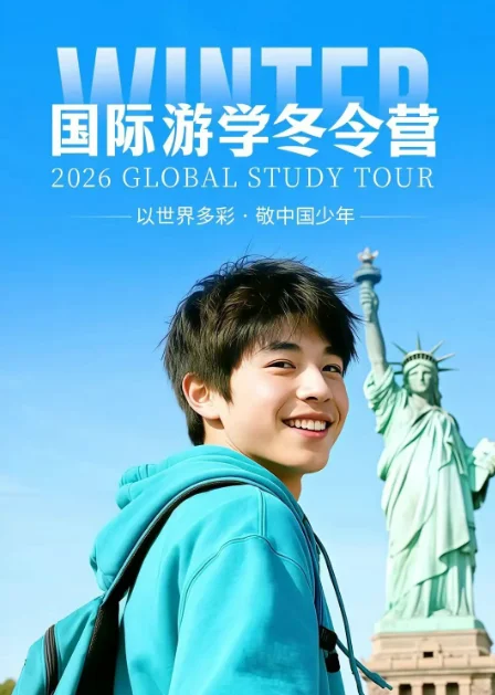 2026新东方国际游学冬令营报名开启🎉