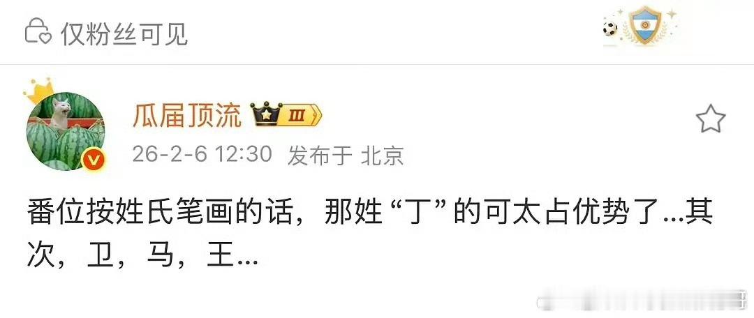 司宫令宋祖儿、丁禹兮，看起来是平番丁在前 