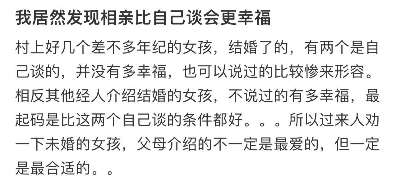 我居然发现相亲比自己谈会更幸福 ​​​