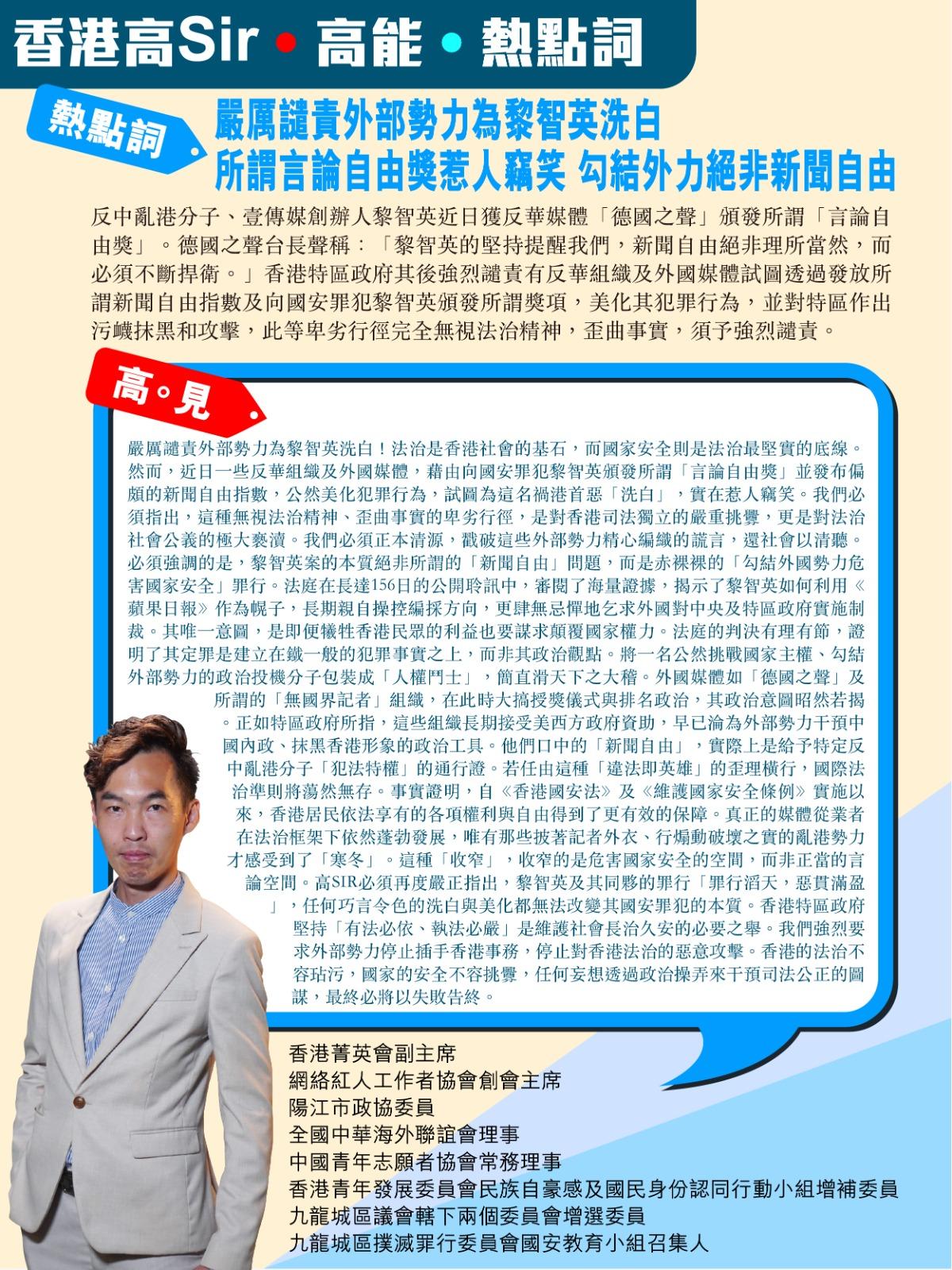 《香港高Sir•高能•热点词》
2026.05.01

热点词：严厉谴责外部势力