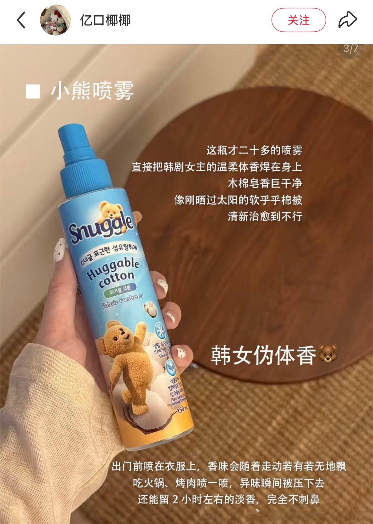 没有人能拒绝小熊喷雾的【清新皂香】，没有人！！！！胖胖对它的形容是像刚洗澡出来，