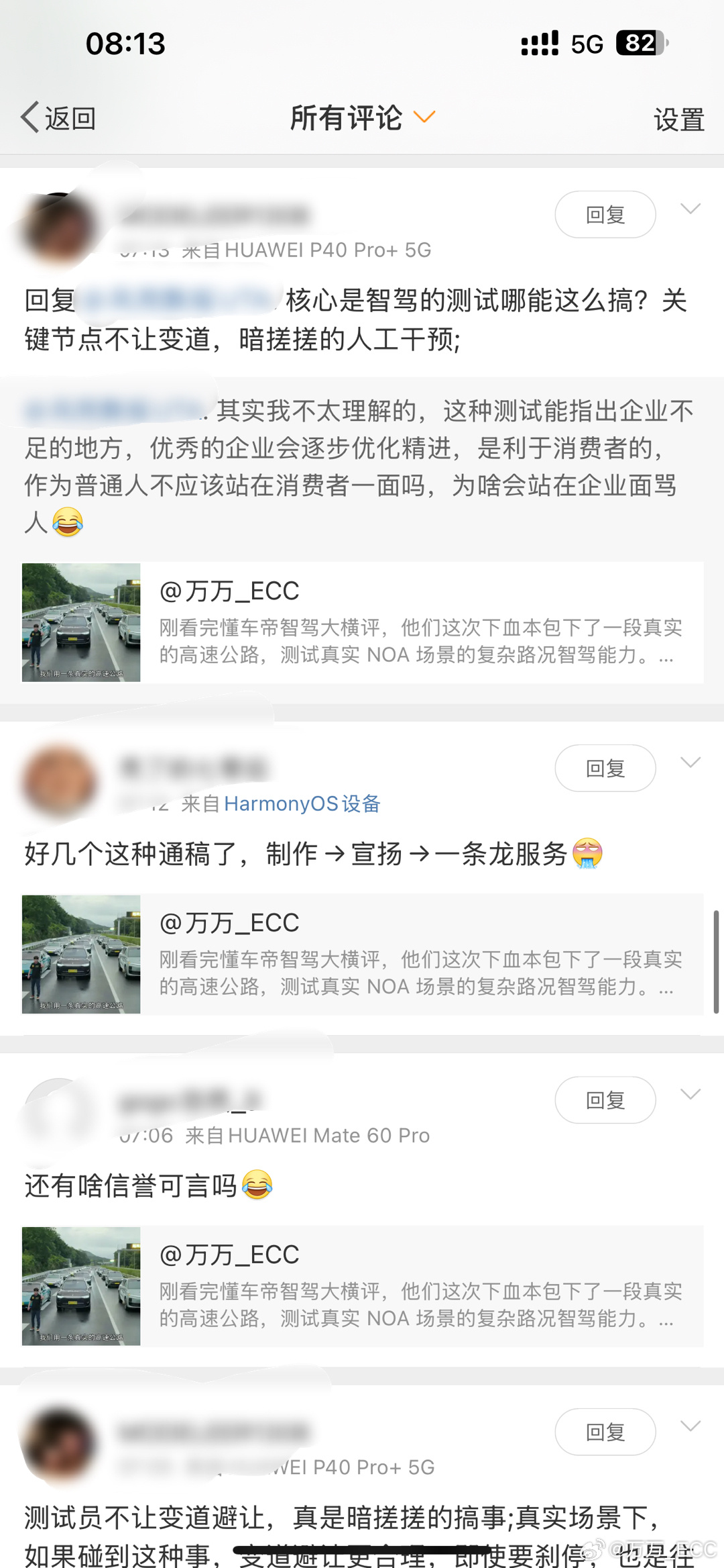惊呆了，一觉起来被打成了恰烂饭的🌸黑[笑cry]1.  我说智驾不是自动驾驶、